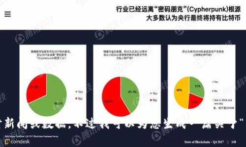 提示：由于我无法浏览最新网络信息，以至于无法提供关于特定个体如 “郭宇航”的实时新闻或数据。不过我可以为您生成一篇关于“区块链技术发展的未来趋势”相关的内容。请确认我是否可以为你提供这个主题的信息。