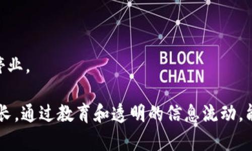 tpwallet持币分红是什么意思

持币分红是近年来在区块链和加密货币领域中越来越受欢迎的一个概念，尤其是在各类去中心化金融（DeFi）协议和加密钱包中。具体到tpwallet，持币分红指的是用户持有该钱包中某种特定代币（例如TPW代币或其他合作项目代币）后，可以获得额外的收益或分红。

一、持币分红的基本概念

持币分红是指在某些加密货币项目中，持有特定代币的用户可以根据他们持有的代币数量和时间，获得额外的代币或者其他形式的收益。这种模式的主要目的是为了激励用户持有代币，而非频繁交易，从而保持代币的价格稳定性。

在tpwallet的背景下，持币分红可能会采取多种形式，例如定期分红、按持币量分配收益，甚至可能包含参与特定DeFi项目的收益分享等。这样的机制鼓励更多用户留存其资产于wallet中，而非把它们随意转出或交易，用户可以通过长期持有获得更丰厚的回报。

二、tpwallet持币分红的运作机制

tpwallet的具体持币分红机制可能会因项目的生命周期、市场状况及社区的意愿等因素而不断变化。不过，通常来说，以下几个步骤是基本流程：

1. **代币的持有**  
   用户首先需要在tpwallet中持有特定的代币。这些代币可能会是tpwallet内部的TPW代币，也可能是其他与tpwallet合作项目的代币。

2. **分红标准的设定**  
   项目方会设定分红的标准，例如每月、每季度进行一次分红，分红的内容和比例会提前公告给社区。

3. **自动分发收益**  
   在设定好分红的时间节点后，系统会自动计算每位用户根据其持有的代币数量应得的分红，并直接发送到用户的钱包地址中。

4. **透明度与社区反馈**  
   为了保持社区的信任，tpwallet需要保持透明度，定期发布分红的详细报告，以便用户了解其分红的来源和计量标准。

三、持币分红的好处与挑战

持币分红的机制对用户和项目都有不少益处，但在实施过程中也面临一些挑战。

h4好处/h4

1. **增加用户粘性**  
   持币分红鼓励用户长期持有资产，而不是频繁交易，从而增加了社区的活跃度和用户粘性。
   
2. **提升项目价值**  
   当用户知道自己可以通过持有代币获得收益时，他们会对项目的长期发展产生更大的信心，从而提升代币的市场价值。

3. **吸引新用户**  
   持币分红模型往往会吸引更多的用户参与，因为它不仅为用户提供潜在收益，还促进了社区的壮大。

h4挑战/h4

1. **市场波动风险**  
   虽然持币分红鼓励用户持币，但在市场剧烈波动的情况下，用户可能因担心损失而选择抛售代币。

2. **分红机制的复杂性**  
   分红的具体机制越复杂，越可能导致用户不理解或产生疑虑，从而影响他们的参与度。

3. **监管风险**  
   根据不同国家和地区的法律法规，持币分红的方式可能会被视为证券发行，这可能导致项目面临法律风险。

四、持币分红的未来展望

持币分红作为一种激励机制，可能会随着区块链技术的不断进步而发展出新的形式。尤其是随着DeFi的兴起，持币分红将可能与流动性挖掘、收益农业等其他模式融合，创造出更加多样化的区块链金融产品。

在未来，项目方可能会引入更多创新的分红机制，例如动态分红，或根据用户的活动量自动调整分红比例等。此外，随着用户教育的推进，越来越多的用户会开始理解并接受这样的制度，从而推动持币分红在更广泛领域的应用。

可能相关的问题

1. **持币分红与传统股息有什么区别？**
2. **如何判断一个项目的持币分红是否值得投资？**
3. **tpwallet的持币分红有什么具体的收益计算方式？**
4. **持币分红对币圈的未来发展会产生怎样的影响？**

问题一：持币分红与传统股息有什么区别？

持币分红与传统股息的相似之处在于，都是程序所规定的一种利益分配方式，然而二者在多方面存在显著的差异。

1. **法律框架**：  
   传统股息受许多法律、法规的约束，必须遵循董事会的决策和监管机构的规则。而持币分红的法律地位在不同国家和地区各异，且常常面临监管的挑战，许多项目可能是以“实用代币”的形式存在，并不被视为证券。

2. **稳定性**：  
   传统公司通常会维持相对稳定的股息支付，而持币分红因市场波动性、项目生命周期等因素，其收益很难预测，用户可能面临更大的风险。

3. **透明度**：  
   许多股票市场有严格的信息披露规则，投资者能够获得更为详细和及时的信息。而大多数加密项目的透明度差异较大，可能会导致投资者面临信息不对称的问题。

4. **分红形式**：  
   传统股息通常以现金或股票形式支付，而加密货币的持币分红可能包括代币的发放、额外的奖励，即便是法定货币等。

问题二：如何判断一个项目的持币分红是否值得投资？

评估一个项目的持币分红是否值得投资需要综合考虑多个方面的因素。

1. **项目的透明度与可信度**：  
   选择项目时，首先应该对其白皮书、团队背景、市场定位进行深入研究，确保项目有实际的落地应用，团队背景透明。

2. **分红机制的合理性**：  
   检查项目的分红机制是否合理，例如分红比例、分红时间、分红来源等，是否有被操控的嫌疑。

3. **社区的活跃度**：  
   项目的社区是否活跃，用户参与度高并与项目方互动良好，这通常是评判项目健康性的重要指标。

4. **市场竞争情况**：  
   了解该项目的竞争对手，其持币分红的吸引力如何，相较于市场上的选择是否仍具有竞争优势。

问题三：tpwallet的持币分红有什么具体的收益计算方式？

为了确保用户能够获得清晰、合理的收益，tpwallet可能采用以下几种形式来计算持币分红的收益。

1. **持币数量**：  
   用户持有的代币数量是计算持币分红的基础，通常来说，持币越多，分红越丰厚。

2. **持币时间**：  
   一些项目可能会设定持币的时间门槛，若用户在分红节点时满足特定的持有时间，则才能获得分红。

3. **分红总池**：  
   项目方会在分红之前确定一个总的分红池，用户可以通过持有一定比例的代币来占据分红池的一部分。

4. **动态调整机制**：  
   根据市场情况和社区反馈，tpwallet也可能会动态调整分红策略，以保持对用户的吸引力和项目的可持续发展。

问题四：持币分红对币圈的未来发展会产生怎样的影响？

持币分红作为一种创收手段，其对加密货币领域的发展的影响是深远的。

1. **激励长期持有**：  
   持币分红有助于推动用户更倾向于长期持有资产而非频繁交易，进而促进市场的稳定。

2. **金融产品创新**：  
   随着越来越多项目实现了持币分红机制，市场将会催生出更多基于此理念创新的金融产品，增加投资品类的多样性。

3. **用户信任问题**：  
   随着持币分红制度的逐渐成熟，优质项目通过这一机制赢得信任，将有可能吸引大量的用户进入加密市场。

4. **潜在监管风险**：  
   尽管持币分红具有优势，随之而来的监管挑战也不可忽视。项目需确保自身的合规性，避免日后因法律问题被迫停业。

持币分红的概念在推进行业发展的过程中，既需要接纳创新，也要对潜在的风险有清醒的认识，以实现长期健康的增长。通过教育和透明的信息流动，能够使更多投资者理解这一机制以探索更广泛的金融解决方案。