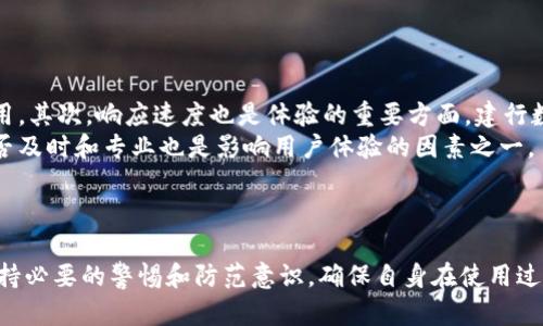 建行数字钱包安全吗？全面解析安全性与使用技巧
建行数字钱包, 安全性, 手机支付, 用户隐私/guanjianci

引言
随着移动互联网的发展，数字钱包已经成为我们日常生活中必不可少的支付工具。建设银行的数字钱包则是市场上较为知名的一款数字支付产品。然而，伴随数字钱包的普及，安全性问题也逐渐被用户所关注。本文将围绕“建行数字钱包安全吗”这个话题进行深入探讨，讲解其安全性、使用技巧，以及如何保障用户的资金安全和个人隐私。

一、建行数字钱包的基本概念
建行数字钱包是中国建设银行推出的一项移动支付服务，用户可以通过该应用实现在线购物、转账付款、缴费等多项金融服务。它不仅方便快捷，还可以通过绑定银行卡、信用卡等方式完成交易，为用户提供了多种支付选项。
在使用过程中，用户只需下载建行数字钱包应用，注册账户并进行实名认证，就可以享受方便的金融服务。用户可以通过手机号、指纹识别、面部识别等多种方式实现快速登录，大大提高了用户的体验。

二、建行数字钱包的安全性分析
对于任何数字支付工具，用户关心的首要问题就是安全性。建行数字钱包在多个方面进行了安全设计和防护，以下是其安全性的详细分析：

h41. 数据加密技术/h4
建行数字钱包采用了强大的数据加密技术，全方位地保护用户的支付信息和个人隐私。数据在传输过程中会进行加密处理，即使数据被截取，也无法被解析和利用。此外，建行还使用了SSL（安全套接层）协议，确保信息的保密性和完整性。

h42. 多重身份验证/h4
为了保障交易的安全性，建行数字钱包要求用户在支付过程中进行多重身份验证。除了输入密码之外，用户还可以选择指纹识别或面部识别等生物识别技术，增加了安全防护层，避免账户被非法访问。

h43. 交易限额和监控/h4
建行对于数字钱包的交易设定了限额，并实施实时监控。一旦发现异常交易，系统会立即发出警报，提示用户进行验证或暂停交易。此项措施大大降低了用户资金被盗的风险。

h44. 客服和纠纷处理机制/h4
建行数字钱包设有专门的客户服务支持和纠纷处理机制，为用户提供即时的帮助。在遇到问题时，用户可以随时联系客服寻求解决方案，保障用户的合法权益。

三、用户隐私保护
除了资金安全外，用户隐私也是数字钱包使用中非常重要的一环。建行数字钱包在用户信息保护方面做了大量工作，确保用户的数据被妥善处理。

h41. 最小化数据收集/h4
建行在用户隐私保护政策上采取了最小化数据收集原则，仅收集用户进行交易所需的基本信息。用户在注册和使用过程中，不必提供过多的个人资料，尽量减少隐私泄露的风险。

h42. 安全存储与处理/h4
收集到的用户数据将会在安全的环境中存储，使用高标准的安全防护措施防止数据泄漏。此外，建设银行严格执行数据处理规范，确保任何数据的使用都是在用户授权下进行的。

四、如何使用建行数字钱包提升安全性
虽然建行数字钱包在安全性方面已经做了很多努力，但用户在使用过程中亦应注意一些安全技巧，确保自身资金与信息的安全：

h41. 定期更新密码/h4
建议用户定期更换建行数字钱包的密码。避免使用易破解的简单密码，可以使用字母、数字和特殊字符的组合，形成强密码，增加账户安全性。

h42. 开启双因素认证/h4
在建行数字钱包中开启双因素认证（2FA），为账户增加一道额外的防线。通过手机短信验证码确认用户身份，若有陌生设备进行登录，必须先完成验证，才能进入账户。

h43. 不随意连接公共Wi-Fi/h4
在进行涉及资金交易时，建议用户尽量避免使用公共Wi-Fi网络。如果无法避免，应使用VPN（虚拟私人网络）加密连接，防止数据在传输过程中被窃取。

h44. 定期查看账户记录/h4
用户应养成定期查看建行数字钱包账户交易记录的习惯，及时发现并处理异常交易。一旦发现不明交易，应立即联系银行进行处理。

五、可能相关的问题

h41. 建行数字钱包和其他数字钱包相比安全性如何？/h4
在分析建行数字钱包的安全性时，很多用户可能会有疑问，它和其他数字钱包相比较，安全性如何？要回答这个问题，我们需要首先了解市场上主要的数字钱包品牌，比如支付宝、微信支付等。
首先，建行数字钱包的安全措施包括数据加密、身份验证和交易监控等，这与支付宝和微信支付等知名平台的安全措施是相似的。这些平台也使用了SSL加密技术、二次确认等方式确保服务器和用户之间的数据传输安全。
然而，建设银行作为国有大型商业银行，其对于用户资金安全的重视程度和技术投入相对更高，用户可以在一定程度上获得更为优质的安全保障。相比于非银行类的数字钱包，建行数字钱包在资金的存放与安全监管上具备更为严格的银行背景和支持。
然而，无论是哪个平台，用户在使用过程中都应保持警惕，尽量遵循安全使用建议，定期检查个人信息，确保账户安全。

h42. 如果账户被盗，我应该如何处理？/h4
这是一个非常关键的问题，万一用户的建行数字钱包账户不幸被盗，应该采取以下步骤处理。
首先，用户应立即冻结账户。在发现异常登录或交易后，可以拨打建行客服电话，要求冻结账户，避免损失进一步扩大。其次，用户应更改账户的密码，确保账户处于安全状态。
其次，用户应仔细检查自己的账户交易记录，核实是否有不明的消费记录。如发现未授权交易，应立即向建行提出申请，进行资金的追回。同时，建议保存相关证据，以便后续投诉和纠纷处理。
此外，用户还应考虑更换与建行数字钱包绑定的银行卡密码，确保账户的后续使用不会再受到威胁。最终，保持警惕，随时关注账户的安全状态，以避免类似事件再次发生。

h43. 建行数字钱包是否支持国际支付？/h4
不少用户在使用数字钱包时都会考虑到国际支付的问题。建行数字钱包目前支持国内用户进行国际支付，但具体的操作流程和费用可能会因国家和地域的不同而有所差异。
用户在进行国际支付时，首先需要确保已将数字钱包关联的银行卡支持国际交易。在支付时，可能会出现货币转换费，因此建议用户在进行跨境交易前了解相关的费用政策。
同时，用户应注意外汇管理政策，确保在法律允许的情况下进行国际付款。建议用户在进行国际交易时，尽量选择知名的大型转账平台或银行，以确保资金的安全。

h44. 建行数字钱包的使用费用是多少？/h4
相较于其他支付工具，建行数字钱包的使用费用相对透明。通常情况下，用户在进行常规支付时，不会产生任何手续费。然而，若用户进行提现或转账至银行卡，可能会产生相应的手续费，具体费用取决于用户的银行账户类型及转账金额。
此外，在使用建行数字钱包进行国际支付时，可能会收取相应的货币转换费。用户在执行前，应提前了解清楚手续费的计算标准，以避免意外支出。
最后，用户在异地使用建行数字钱包时，建议提前咨询客服，确保在使用过程中可以达到最优的费用水平，不至于出现不必要的支出。

h45. 如何评估建行数字钱包的用户体验？/h4
用户体验的好坏直接影响着数字钱包的使用情况，用户在使用建行数字钱包时，可能会从多个方面评估其用户体验。
首先，从界面设计和操作流程来看，建行数字钱包的界面，使用方便。用户可以快速完成注册与登陆，也可快捷找到热门支付功能，适合各类用户使用。其次，响应速度也是体验的重要方面，建行数字钱包在网络信号良好的情况下，交易反应迅速，满足用户的需求。
此外，用户可能也会关注建行数字钱包的服务质量，包括客户服务的响应时间、问题解决的效率等。在日常使用中，如遇到问题，客户服务的支持是否及时和专业也是影响用户体验的因素之一。
总结来说，用户在选择和使用建行数字钱包时可以综合各方面的体验评价，以确定该支付工具是否符合自己的需求。

结语
总的来说，建行数字钱包作为一款方便快捷的支付工具，其安全性在多种层面进行了有力保障。尽管目前已采取了一系列防护措施，但用户仍需保持必要的警惕和防范意识，确保自身在使用过程中的安全。希望通过本文的详细解析，用户能够对建行数字钱包的安全性有更全面的了解，同时也能享受数字金融带来的便利。