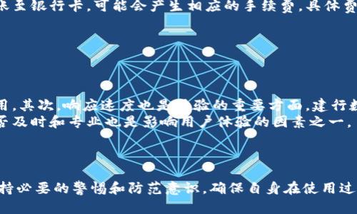 建行数字钱包安全吗？全面解析安全性与使用技巧
建行数字钱包, 安全性, 手机支付, 用户隐私/guanjianci

引言
随着移动互联网的发展，数字钱包已经成为我们日常生活中必不可少的支付工具。建设银行的数字钱包则是市场上较为知名的一款数字支付产品。然而，伴随数字钱包的普及，安全性问题也逐渐被用户所关注。本文将围绕“建行数字钱包安全吗”这个话题进行深入探讨，讲解其安全性、使用技巧，以及如何保障用户的资金安全和个人隐私。

一、建行数字钱包的基本概念
建行数字钱包是中国建设银行推出的一项移动支付服务，用户可以通过该应用实现在线购物、转账付款、缴费等多项金融服务。它不仅方便快捷，还可以通过绑定银行卡、信用卡等方式完成交易，为用户提供了多种支付选项。
在使用过程中，用户只需下载建行数字钱包应用，注册账户并进行实名认证，就可以享受方便的金融服务。用户可以通过手机号、指纹识别、面部识别等多种方式实现快速登录，大大提高了用户的体验。

二、建行数字钱包的安全性分析
对于任何数字支付工具，用户关心的首要问题就是安全性。建行数字钱包在多个方面进行了安全设计和防护，以下是其安全性的详细分析：

h41. 数据加密技术/h4
建行数字钱包采用了强大的数据加密技术，全方位地保护用户的支付信息和个人隐私。数据在传输过程中会进行加密处理，即使数据被截取，也无法被解析和利用。此外，建行还使用了SSL（安全套接层）协议，确保信息的保密性和完整性。

h42. 多重身份验证/h4
为了保障交易的安全性，建行数字钱包要求用户在支付过程中进行多重身份验证。除了输入密码之外，用户还可以选择指纹识别或面部识别等生物识别技术，增加了安全防护层，避免账户被非法访问。

h43. 交易限额和监控/h4
建行对于数字钱包的交易设定了限额，并实施实时监控。一旦发现异常交易，系统会立即发出警报，提示用户进行验证或暂停交易。此项措施大大降低了用户资金被盗的风险。

h44. 客服和纠纷处理机制/h4
建行数字钱包设有专门的客户服务支持和纠纷处理机制，为用户提供即时的帮助。在遇到问题时，用户可以随时联系客服寻求解决方案，保障用户的合法权益。

三、用户隐私保护
除了资金安全外，用户隐私也是数字钱包使用中非常重要的一环。建行数字钱包在用户信息保护方面做了大量工作，确保用户的数据被妥善处理。

h41. 最小化数据收集/h4
建行在用户隐私保护政策上采取了最小化数据收集原则，仅收集用户进行交易所需的基本信息。用户在注册和使用过程中，不必提供过多的个人资料，尽量减少隐私泄露的风险。

h42. 安全存储与处理/h4
收集到的用户数据将会在安全的环境中存储，使用高标准的安全防护措施防止数据泄漏。此外，建设银行严格执行数据处理规范，确保任何数据的使用都是在用户授权下进行的。

四、如何使用建行数字钱包提升安全性
虽然建行数字钱包在安全性方面已经做了很多努力，但用户在使用过程中亦应注意一些安全技巧，确保自身资金与信息的安全：

h41. 定期更新密码/h4
建议用户定期更换建行数字钱包的密码。避免使用易破解的简单密码，可以使用字母、数字和特殊字符的组合，形成强密码，增加账户安全性。

h42. 开启双因素认证/h4
在建行数字钱包中开启双因素认证（2FA），为账户增加一道额外的防线。通过手机短信验证码确认用户身份，若有陌生设备进行登录，必须先完成验证，才能进入账户。

h43. 不随意连接公共Wi-Fi/h4
在进行涉及资金交易时，建议用户尽量避免使用公共Wi-Fi网络。如果无法避免，应使用VPN（虚拟私人网络）加密连接，防止数据在传输过程中被窃取。

h44. 定期查看账户记录/h4
用户应养成定期查看建行数字钱包账户交易记录的习惯，及时发现并处理异常交易。一旦发现不明交易，应立即联系银行进行处理。

五、可能相关的问题

h41. 建行数字钱包和其他数字钱包相比安全性如何？/h4
在分析建行数字钱包的安全性时，很多用户可能会有疑问，它和其他数字钱包相比较，安全性如何？要回答这个问题，我们需要首先了解市场上主要的数字钱包品牌，比如支付宝、微信支付等。
首先，建行数字钱包的安全措施包括数据加密、身份验证和交易监控等，这与支付宝和微信支付等知名平台的安全措施是相似的。这些平台也使用了SSL加密技术、二次确认等方式确保服务器和用户之间的数据传输安全。
然而，建设银行作为国有大型商业银行，其对于用户资金安全的重视程度和技术投入相对更高，用户可以在一定程度上获得更为优质的安全保障。相比于非银行类的数字钱包，建行数字钱包在资金的存放与安全监管上具备更为严格的银行背景和支持。
然而，无论是哪个平台，用户在使用过程中都应保持警惕，尽量遵循安全使用建议，定期检查个人信息，确保账户安全。

h42. 如果账户被盗，我应该如何处理？/h4
这是一个非常关键的问题，万一用户的建行数字钱包账户不幸被盗，应该采取以下步骤处理。
首先，用户应立即冻结账户。在发现异常登录或交易后，可以拨打建行客服电话，要求冻结账户，避免损失进一步扩大。其次，用户应更改账户的密码，确保账户处于安全状态。
其次，用户应仔细检查自己的账户交易记录，核实是否有不明的消费记录。如发现未授权交易，应立即向建行提出申请，进行资金的追回。同时，建议保存相关证据，以便后续投诉和纠纷处理。
此外，用户还应考虑更换与建行数字钱包绑定的银行卡密码，确保账户的后续使用不会再受到威胁。最终，保持警惕，随时关注账户的安全状态，以避免类似事件再次发生。

h43. 建行数字钱包是否支持国际支付？/h4
不少用户在使用数字钱包时都会考虑到国际支付的问题。建行数字钱包目前支持国内用户进行国际支付，但具体的操作流程和费用可能会因国家和地域的不同而有所差异。
用户在进行国际支付时，首先需要确保已将数字钱包关联的银行卡支持国际交易。在支付时，可能会出现货币转换费，因此建议用户在进行跨境交易前了解相关的费用政策。
同时，用户应注意外汇管理政策，确保在法律允许的情况下进行国际付款。建议用户在进行国际交易时，尽量选择知名的大型转账平台或银行，以确保资金的安全。

h44. 建行数字钱包的使用费用是多少？/h4
相较于其他支付工具，建行数字钱包的使用费用相对透明。通常情况下，用户在进行常规支付时，不会产生任何手续费。然而，若用户进行提现或转账至银行卡，可能会产生相应的手续费，具体费用取决于用户的银行账户类型及转账金额。
此外，在使用建行数字钱包进行国际支付时，可能会收取相应的货币转换费。用户在执行前，应提前了解清楚手续费的计算标准，以避免意外支出。
最后，用户在异地使用建行数字钱包时，建议提前咨询客服，确保在使用过程中可以达到最优的费用水平，不至于出现不必要的支出。

h45. 如何评估建行数字钱包的用户体验？/h4
用户体验的好坏直接影响着数字钱包的使用情况，用户在使用建行数字钱包时，可能会从多个方面评估其用户体验。
首先，从界面设计和操作流程来看，建行数字钱包的界面，使用方便。用户可以快速完成注册与登陆，也可快捷找到热门支付功能，适合各类用户使用。其次，响应速度也是体验的重要方面，建行数字钱包在网络信号良好的情况下，交易反应迅速，满足用户的需求。
此外，用户可能也会关注建行数字钱包的服务质量，包括客户服务的响应时间、问题解决的效率等。在日常使用中，如遇到问题，客户服务的支持是否及时和专业也是影响用户体验的因素之一。
总结来说，用户在选择和使用建行数字钱包时可以综合各方面的体验评价，以确定该支付工具是否符合自己的需求。

结语
总的来说，建行数字钱包作为一款方便快捷的支付工具，其安全性在多种层面进行了有力保障。尽管目前已采取了一系列防护措施，但用户仍需保持必要的警惕和防范意识，确保自身在使用过程中的安全。希望通过本文的详细解析，用户能够对建行数字钱包的安全性有更全面的了解，同时也能享受数字金融带来的便利。