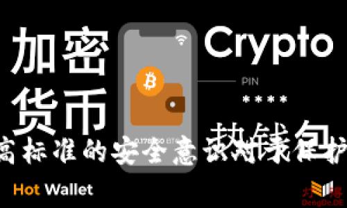   如何解冻Tokenim上的ETH？详细指南与常见问题解答 / 

 guanjianci Tokenim, ETH解冻, 加密货币, 冻结和解冻 /guanjianci 

### 引言

在加密货币日益普及的今天，Tokenim作为一种新兴的平台，吸引了大量用户进行ETH交易和投资。然而，许多用户在使用该平台时可能会遇到ETH冻结的问题。ETH冻结通常指的是用户在某些条件下暂时无法交易或提取他们的以太坊（ETH）。本文将详细讲解如何解冻Tokenim上的ETH，并解答与之相关的常见问题。

### 什么是ETH冻结？

ETH冻结是指一种机制，可能由于多种原因导致用户无法随意提取或使用他们的ETH。在Tokenim平台上，这种冻结通常涉及合约、限期等条款。例如，用户可能在某个流动性池中存入了ETH，此时平台会暂时冻结用户的资产，直到满足一定条件后才能解冻。

### 解冻ETH的基本步骤

在讨论如何解冻ETH之前，我们需要了解基本步骤。下面是一些通用的解冻步骤，这些步骤可能会因具体情况而异：

#### 1. 登录你的Tokenim账户

首先，你需要访问Tokenim官网并输入你的账户信息进行登录。确保你使用的是正确的身份验证信息，例如电子邮件和密码。

#### 2. 检查ETH被冻结的原因

一旦登录，你可以查看账户信息，了解ETH被冻结的原因。通常，平台会在用户界面上提供相关提示，如交易的状态以及是否存在未满足的条件。

#### 3. 满足解冻要求

了解解冻条件后，你需要按照指示满足这些要求。可能的要求包括交易量、时间限制或合约条件等。

#### 4. 提交解冻请求

接下来，按照平台的指示提交解冻请求。在提交请求时，确保提供所需信息以供审核，例如地址和交易信息。

#### 5. 等待审核

一旦提交请求，平台将对其进行审核。根据不同政策，审核可能需要几分钟到几小时的时间。在审核过程中，请避免重复提交相同请求。

#### 6. 确认解冻

若审核通过，你的ETH将被解冻。这时你可以在账户中查看你的ETH余额，确认余额已恢复可用状态。

### 常见问题解答

在解冻Tokenim上的ETH时，用户可能会遇到许多问题。以下是五个与ETH解冻相关的常见问题，及其详细解答。

#### 问题1: Tokenim上的ETH为什么会被冻结？

Tokenim上的ETH为什么会被冻结？

ETH冻结的原因多种多样。通常，ETH会因以下几种主要原因被冻结：

1. **流动性池参与**: 当用户将ETH存入流动性池或其他合约中时，资产通常会被暂时锁定，直到用户满足特定条件，如退出时间限制或最低持有时间。

2. **交易限额**: 在某些情况下，Tokenim可能会限制用户的日常提款金额，以保证平台的流动性和安全性。这种限制可能会在用户的账户中显示为被冻结的ETH。

3. **合约相关**: 有些用户可能参与了某些合约活动，这些合约规定了一定的解冻条件，用户在合约到期前无法提取他们的ETH。

4. **安全审查**: Tokenim可能会对某些账户进行安全审查，如果发现异常活动，系统可能会自动冻结相关的ETH以保护用户资产。

了解这些冻结原因可以帮助用户更好地控制和保护他们的资产，同时在遇到冻结问题时能及时采取措施。

#### 问题2: 如何最好地管理我的Tokenim账户，以避免ETH被冻结？

如何最好地管理我的Tokenim账户，以避免ETH被冻结？

为了有效管理Tokenim账户并减少ETH被冻结的机会，用户可以采取以下几种策略：

1. **定期查看账户状态**: 用户应定期登录Tokenim，检查账户状态，及时发现潜在问题，例如提现限制或合约条款。

2. **了解交易和提款政策**: 认真阅读Tokenim的服务条款和政策，了解平台的提款限制、合约机制和其他相关信息，将有助于用户在投资时做出明智的决定。

3. **避免异常活动**: 任何非正常的交易模式或频繁更换地址的行为都可能引起平台的警觉，导致账户被限制或ETH被冻结。保持常规的交易习惯会减少被系统标记的风险。

4. **使用安全的方式交易**: 所有交易都应使用安全的网络和设备，并避免在公共Wi-Fi环境下进行交易，保护个人信息和资产安全，减少被黑客攻击的风险。

5. **参与合约前的尽职调查**: 如果参与特定的合约或流动性池，了解合约的细节以及可能的风险，尽量避免不必要的资产被冻结。

以上措施能帮助用户更好地管理资产，减少ETH被冻结的风险，同时增强了交易的安全性。

#### 问题3: 解冻ETH的时间通常需要多久？

解冻ETH的时间通常需要多久？

ETH解冻的时间通常取决于多个因素，如请求的复杂性、平台的审核流程以及用户的具体情况。一般来说，解冻的时间可分为以下几类：

1. **立即解冻**: 如果用户的ETH被冻结的原因是由于时间限制等简单原因，一旦满足解冻条件，ETH可能会立即解冻。这种情况下，用户可以立即看到ETH重新出现在账户中。

2. **标准审核时长**: 在大多数情况下，平台会要求安全审核或人工审核，处理时间一般在数小时至数天之间。具体的时间取决于请求的数量和平台的客服支持能力。

3. **复杂情况**: 如果出现交易异常或者需要进行额外的审查，处理时间可能会大幅延长。在这种情况下，用户应耐心等待并随时与客服保持沟通以获取进展。

总体来说，在大多数情况下，用户可期待在48小时内得到反馈，并且在满足所有条件后能尽快解冻他们的ETH。

#### 问题4: 如果我的解冻请求被拒绝，我应该怎么办？

如果我的解冻请求被拒绝，我应该怎么办？

当解冻请求被拒绝时，用户应采取以下步骤：

1. **了解拒绝原因**: 平台通常会提供拒绝的原因，用户应仔细阅读这些信息，了解具体问题所在。这能帮助用户对症下药，满足解冻要求。

2. **重新审视提供的信息**: 有时候请求被拒绝可能是因为用户在提交信息时犯了错误。检查你的请求内容，确保提供的信息是准确且完整的。

3. **联系客服支持**: 如果拒绝的原因不清楚，用户可以考虑直接联系Tokenim的客服。用户应准备好相关信息，包括账户信息和请求记录，以加速问题解决。

4. **尝试改进请求**: 在得知拒绝的情况下，用户应对解冻请求进行改进，例如提供更多的支持文档或依照平台的指导重新提交请求。

5. **备份方案**: 如果经过多次尝试仍未成功，用户可以考虑寻求其他的取款方式或处理方式，例如通过其他合约进行交易。

用户面对拒绝时，最重要的是保持冷静，逐步解决问题，同时确保在未来的请求中避免类似的问题发生。

#### 问题5: Tokenim的安全性如何？我应该注意哪些安全措施？

Tokenim的安全性如何？我应该注意哪些安全措施？

Tokenim在安全性方面采取了多重措施以保护用户的资产。然而，用户自身的安全意识同样重要。以下是关于Tokenim安全性的具体说明及用户应注意的安全措施：

1. **技术安全**: Tokenim使用先进的加密技术来保障用户数据和资产的安全，平台还定期进行安全审计，以防范潜在的安全漏洞。

2. **身份验证**: 为了防止未授权访问，Tokenim要求用户在登录时进行多因素身份验证（2FA）。用户应确保其启用此功能并维护其账户的安全性。

3. **安全存储**: Tokenim采取了冷热钱包结合的方式来存储用户的资金。大部分资金存放在离线冷钱包中，从而保护资金不受在线攻击。

4. **定期更新密码**: 用户应定期更换账户密码，并避免使用简单的密码。复杂的密码组合不仅保护账户安全，还将大大降低被黑客攻击的风险。

5. **警惕钓鱼网站**: 用户在进行交易或访问Tokenim时，确保访问官方链接，以免被钓鱼网站所欺骗，导致个人信息和资产遭到盗窃。

通过以上指导，用户能更好地保护自己的资产，确保ETH的安全存放和转移，同时降低被冻结的风险。

### 结论

在Tokenim平台上解冻ETH可能是一个复杂的过程，但只要按照正确的步骤行事，并了解相关的政策和程序，就可以有效地解决问题。同时，保持高标准的安全意识对于保护资产也是至关重要的。希望本文能为用户提供有价值的指导，帮助他们顺利解冻ETH并他们的交易体验。