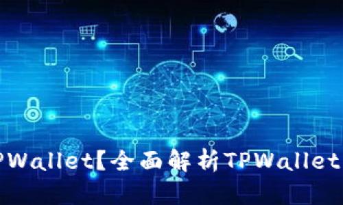 什么人适合使用TPWallet？全面解析TPWallet的优势与适用人群