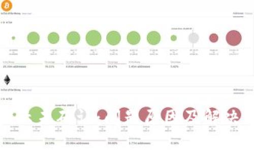 冷钱包显示未确认：问题原因及解决方案解析